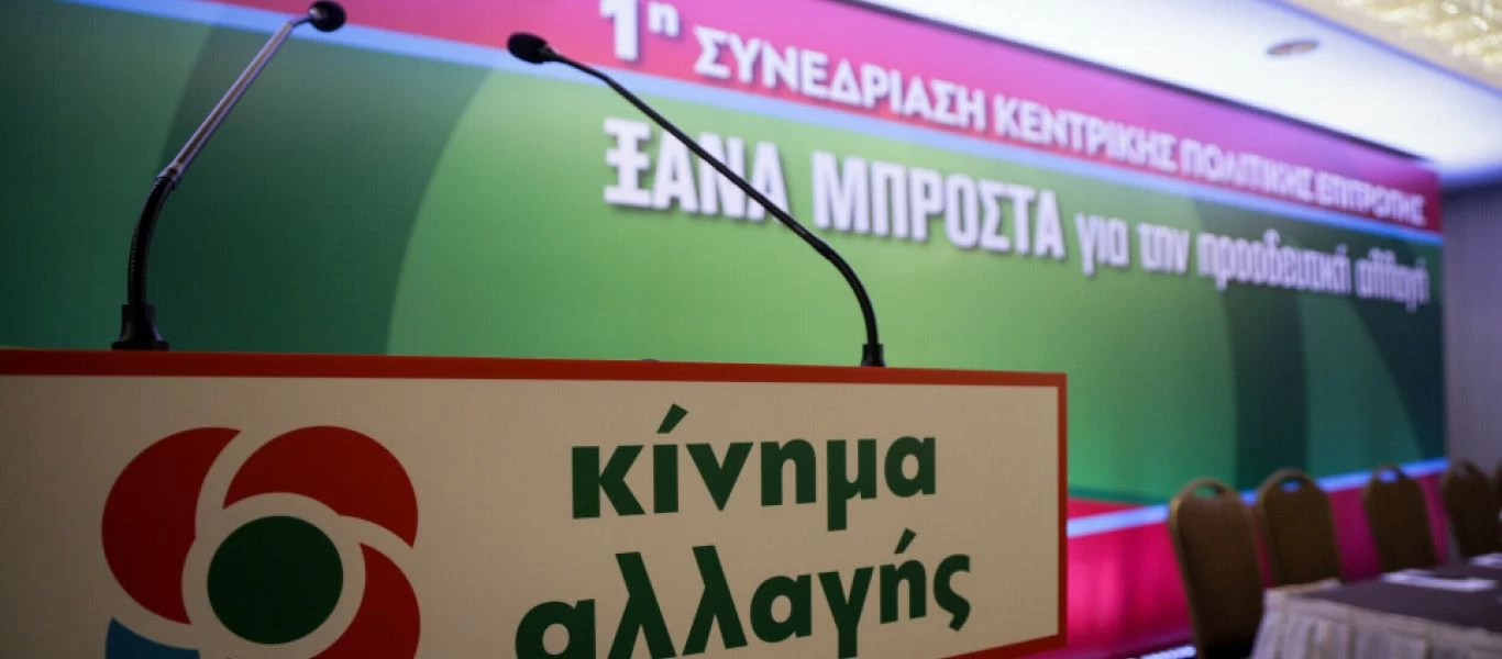 Εκλογές ΚΙΝΑΛ: Τι δείχνουν οι «στοιχηματικές» για τις εσωκομματικές εκλογές - Νέα δημοσκόπηση